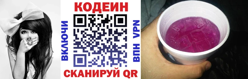 где купить наркотик  Реж  Codein напиток Lean (лин) 